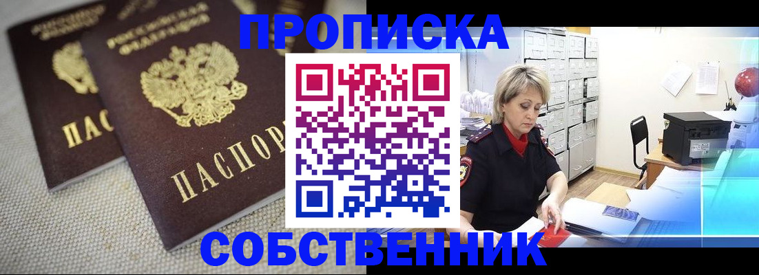 временная прописка в Семикаракорске